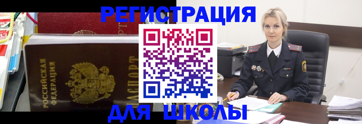прописка для военкомата в Шимановске