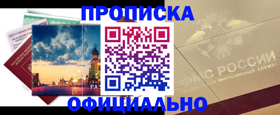 прописка в квартире в Шимановске